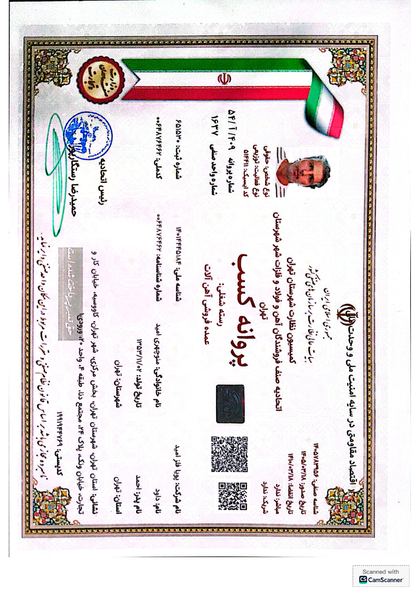 پروانه کسب - تأمینکنندگان