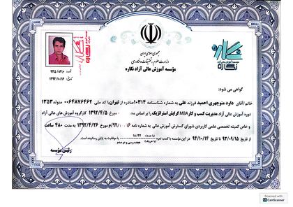 گواهی دوره مدیریت کسب و کار