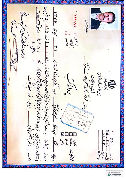 پروانه کسب قدیم